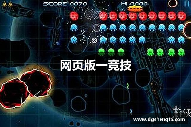 网页版一竞技