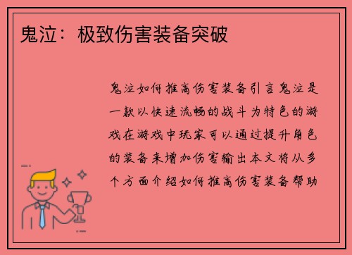 鬼泣：极致伤害装备突破