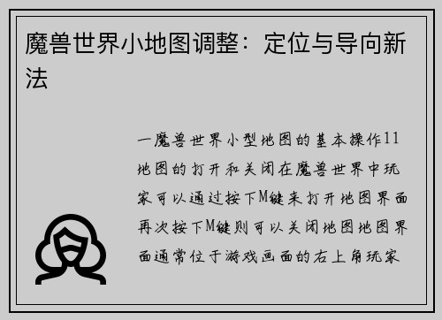 魔兽世界小地图调整：定位与导向新法