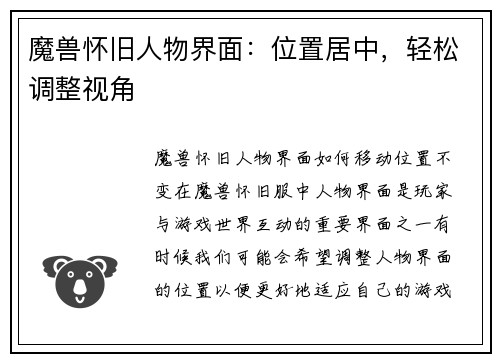 魔兽怀旧人物界面：位置居中，轻松调整视角