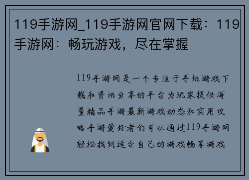 119手游网_119手游网官网下载：119手游网：畅玩游戏，尽在掌握