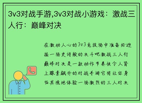 3v3对战手游,3v3对战小游戏：激战三人行：巅峰对决