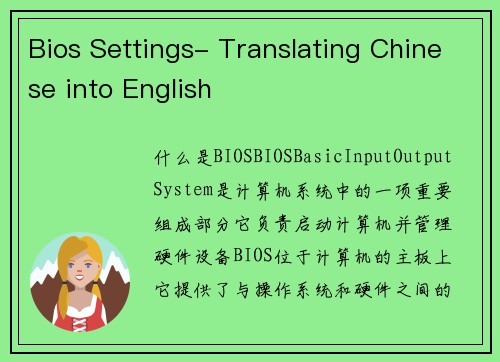 Bios Settings- Translating Chinese into English