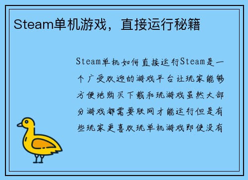 Steam单机游戏，直接运行秘籍