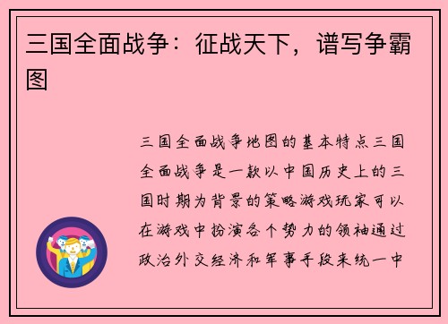 三国全面战争：征战天下，谱写争霸图