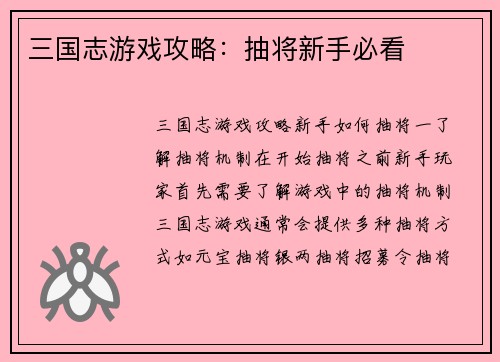 三国志游戏攻略：抽将新手必看