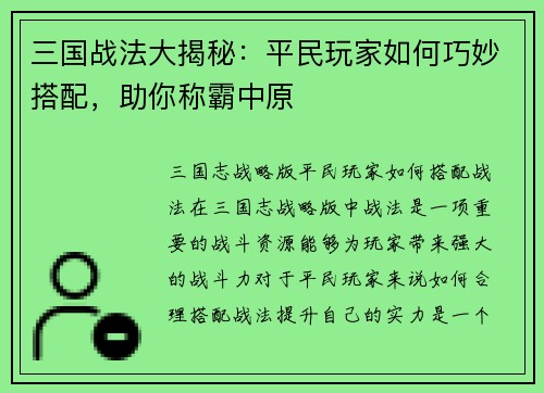 三国战法大揭秘：平民玩家如何巧妙搭配，助你称霸中原