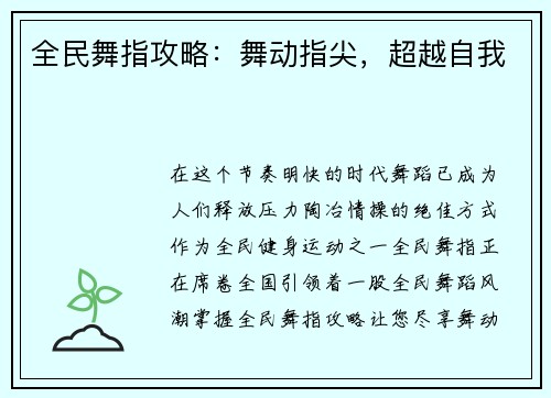 全民舞指攻略:舞动指尖,超越自我
