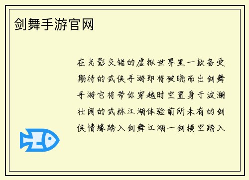 剑舞手游官网