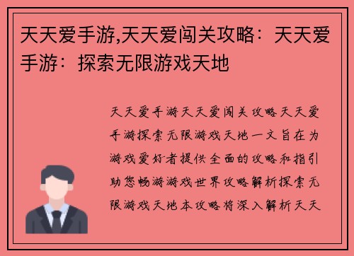 天天爱手游,天天爱闯关攻略：天天爱手游：探索无限游戏天地