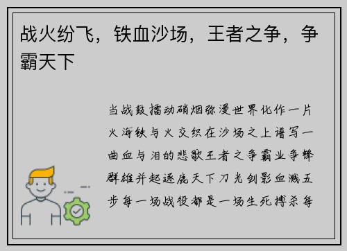 战火纷飞，铁血沙场，王者之争，争霸天下