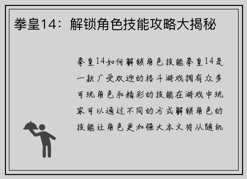 拳皇14：解锁角色技能攻略大揭秘