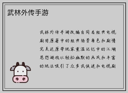 武林外传手游