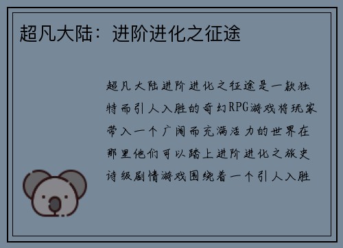 超凡大陆：进阶进化之征途