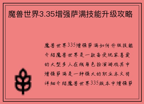 魔兽世界3.35增强萨满技能升级攻略