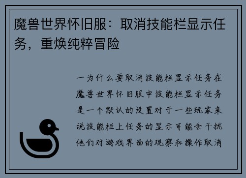 魔兽世界怀旧服：取消技能栏显示任务，重焕纯粹冒险